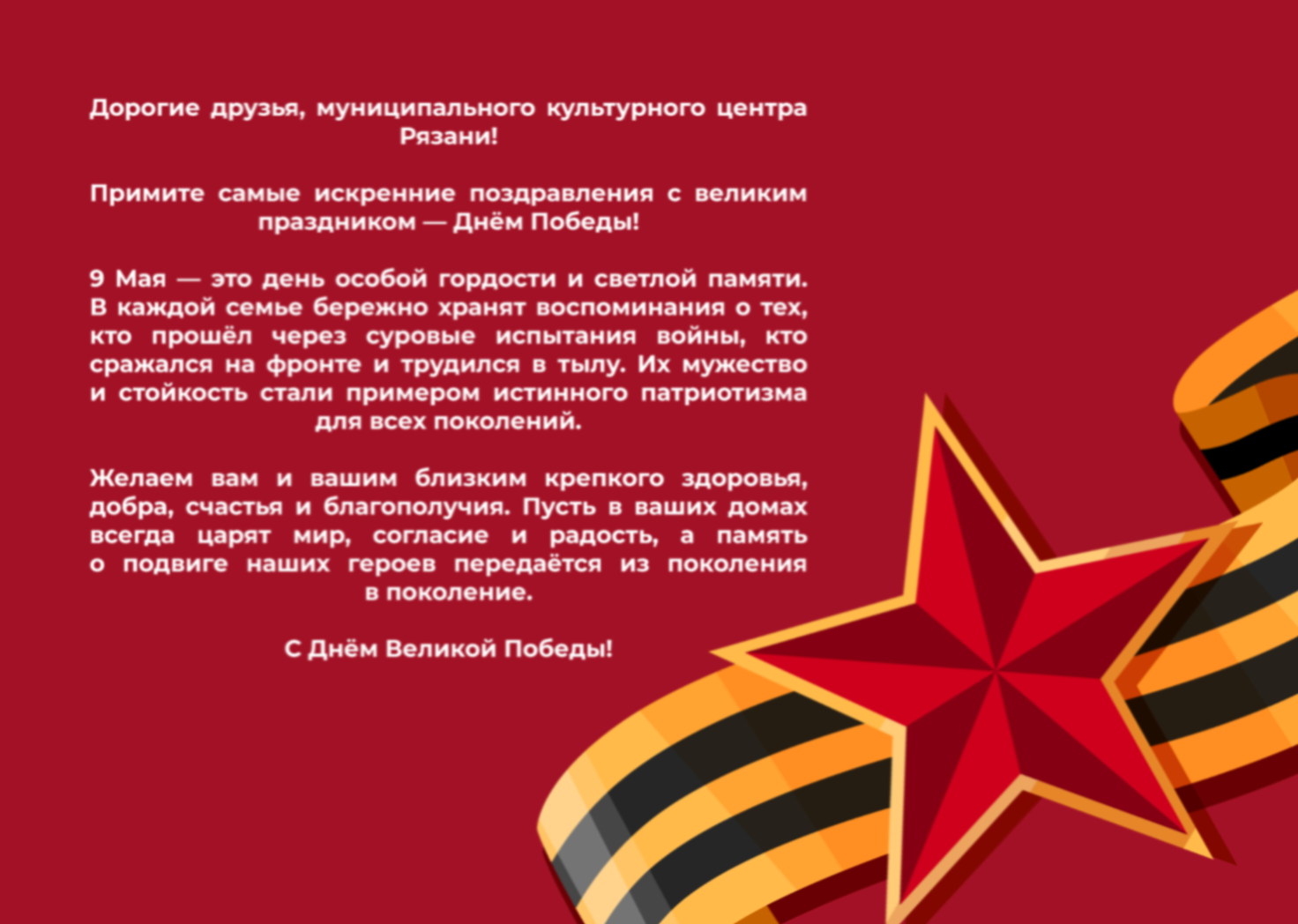 День Победы