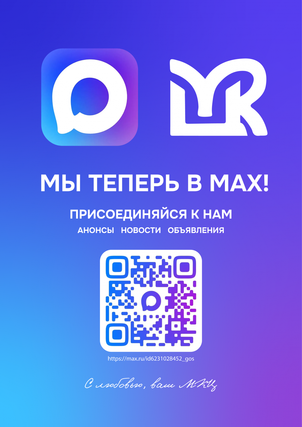 Мы теперь в МАХ - МКЦ Ряазнь