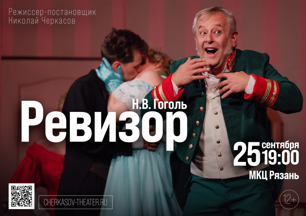 Ревизор новый.jpeg