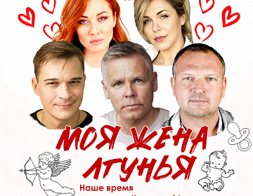 Спектакль "Моя жена - лгунья" - МКЦ Рязань