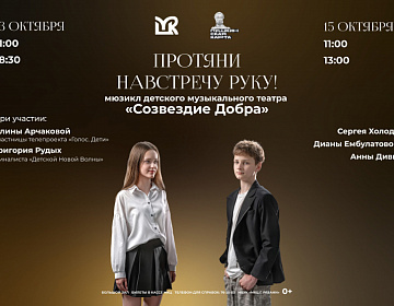 Мюзикл "Протяни навстречу руку" - МКЦ Рязань